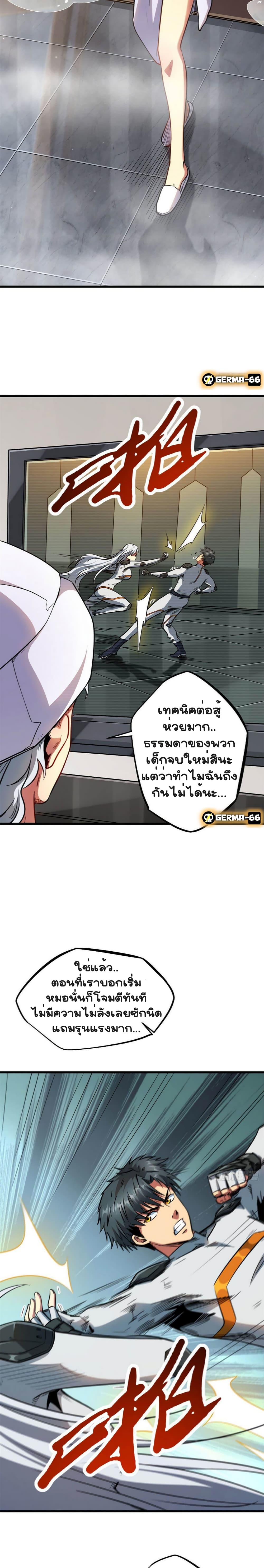 Super God Gene page 10