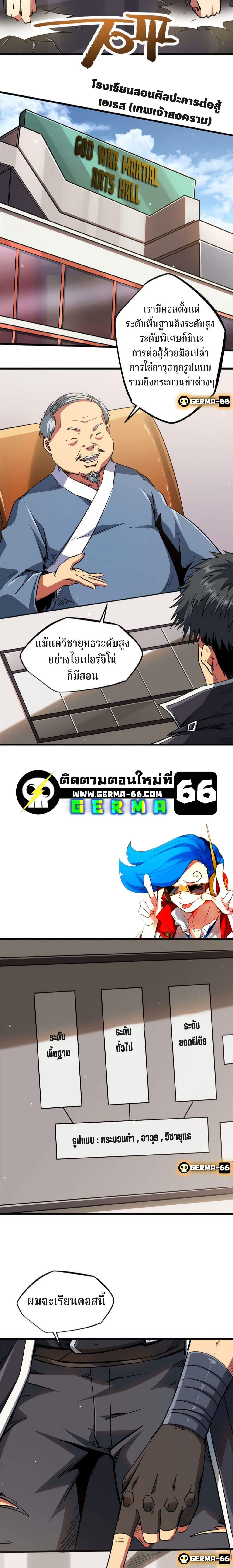 Super God Gene page 12