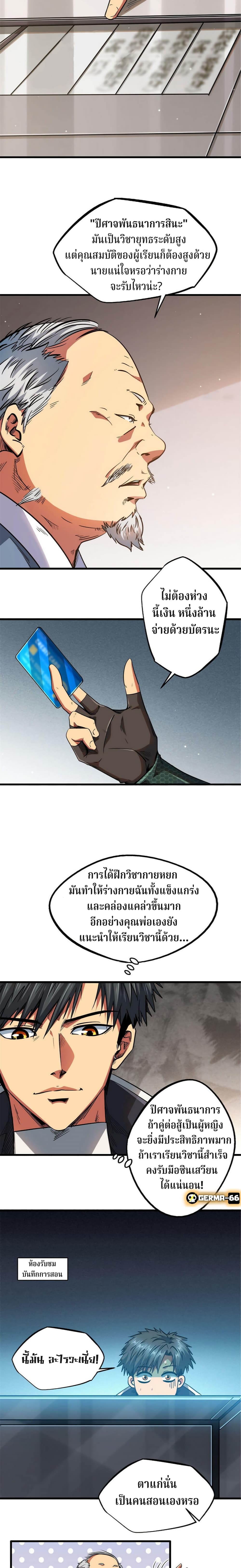 Super God Gene page 13
