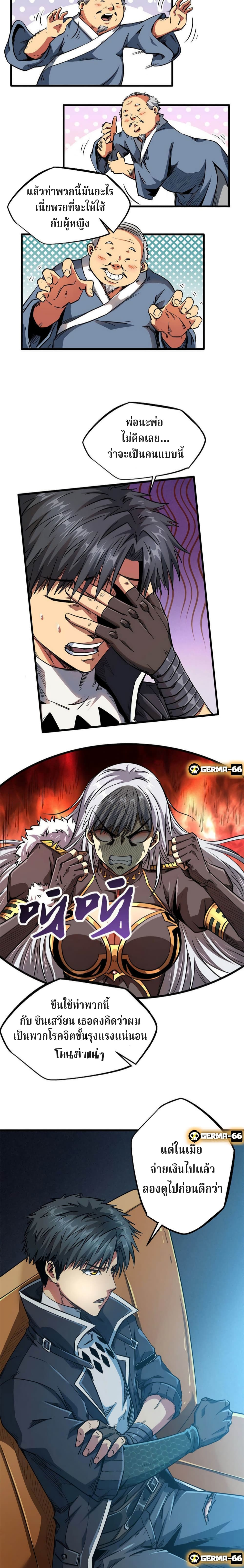 Super God Gene page 14