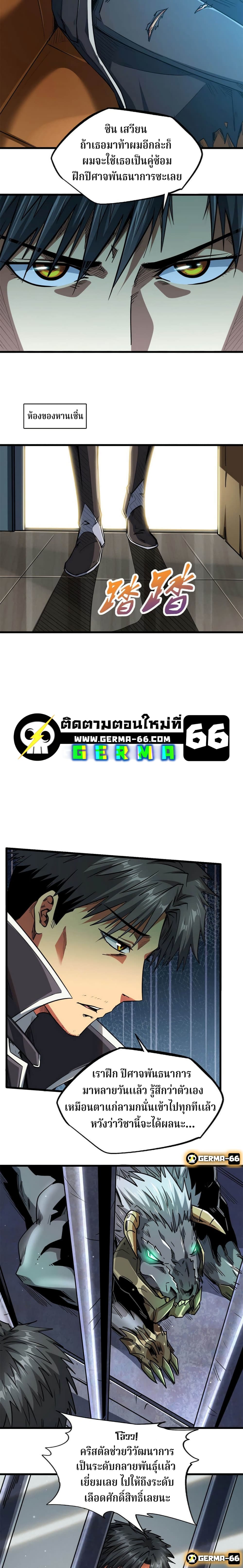 Super God Gene page 15