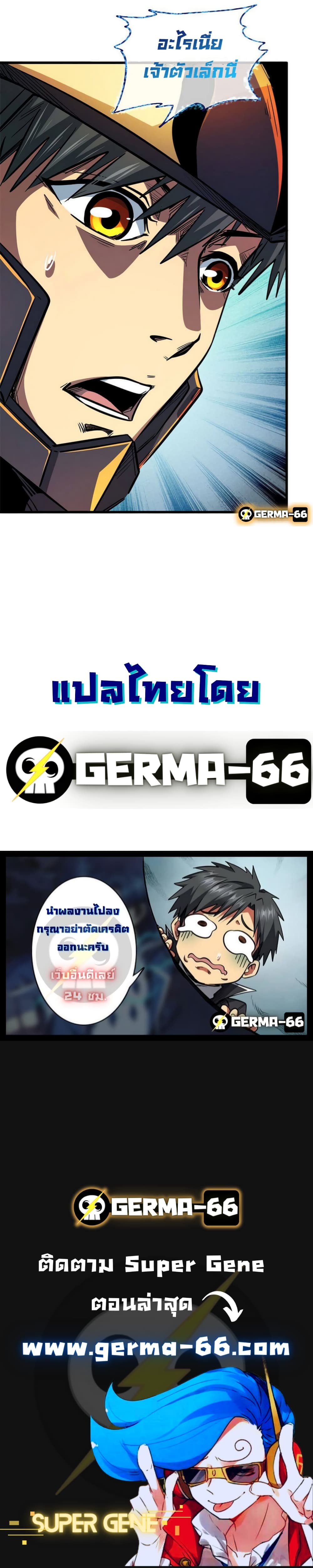 Super God Gene page 17