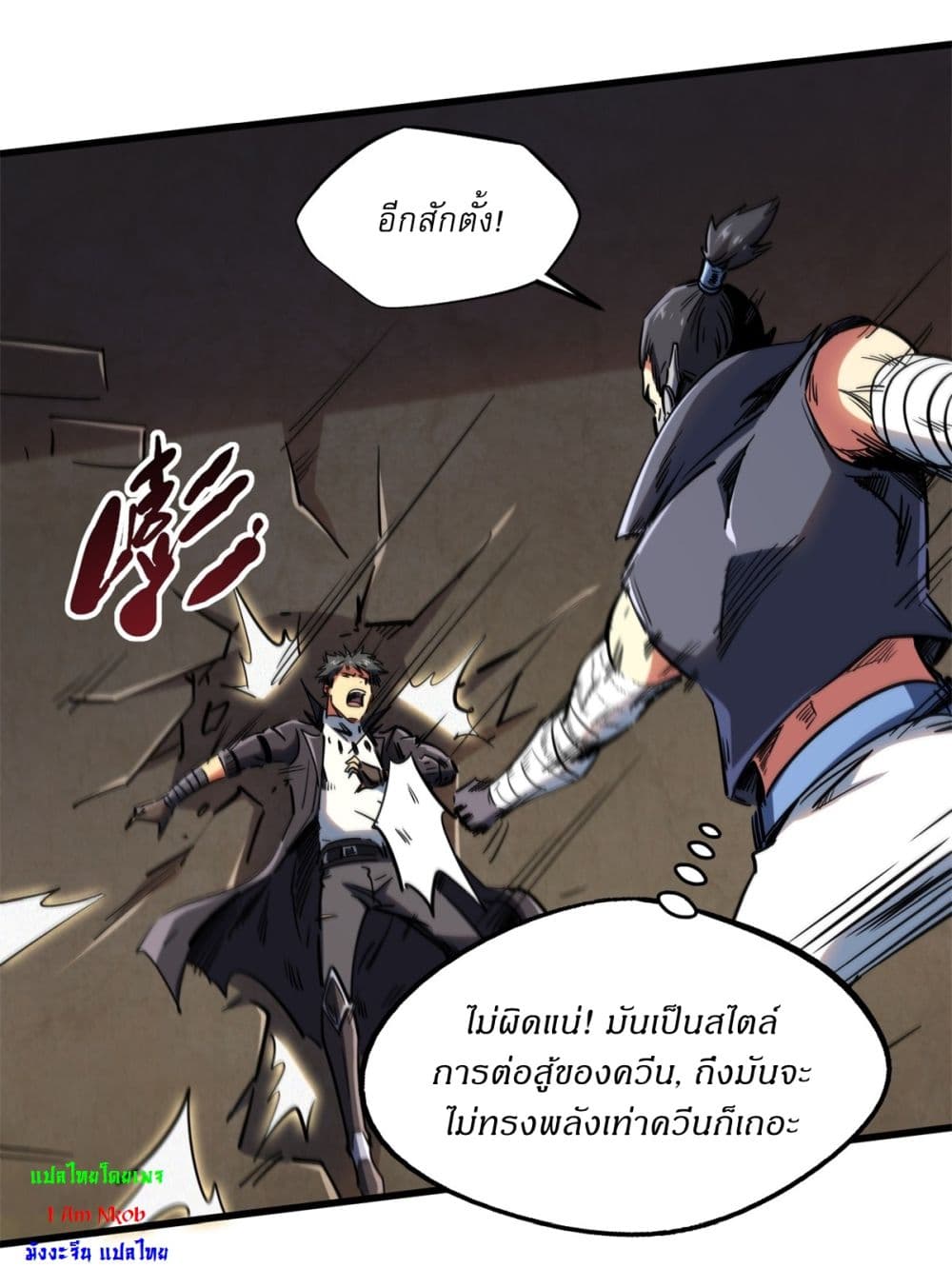 Super God Gene page 14