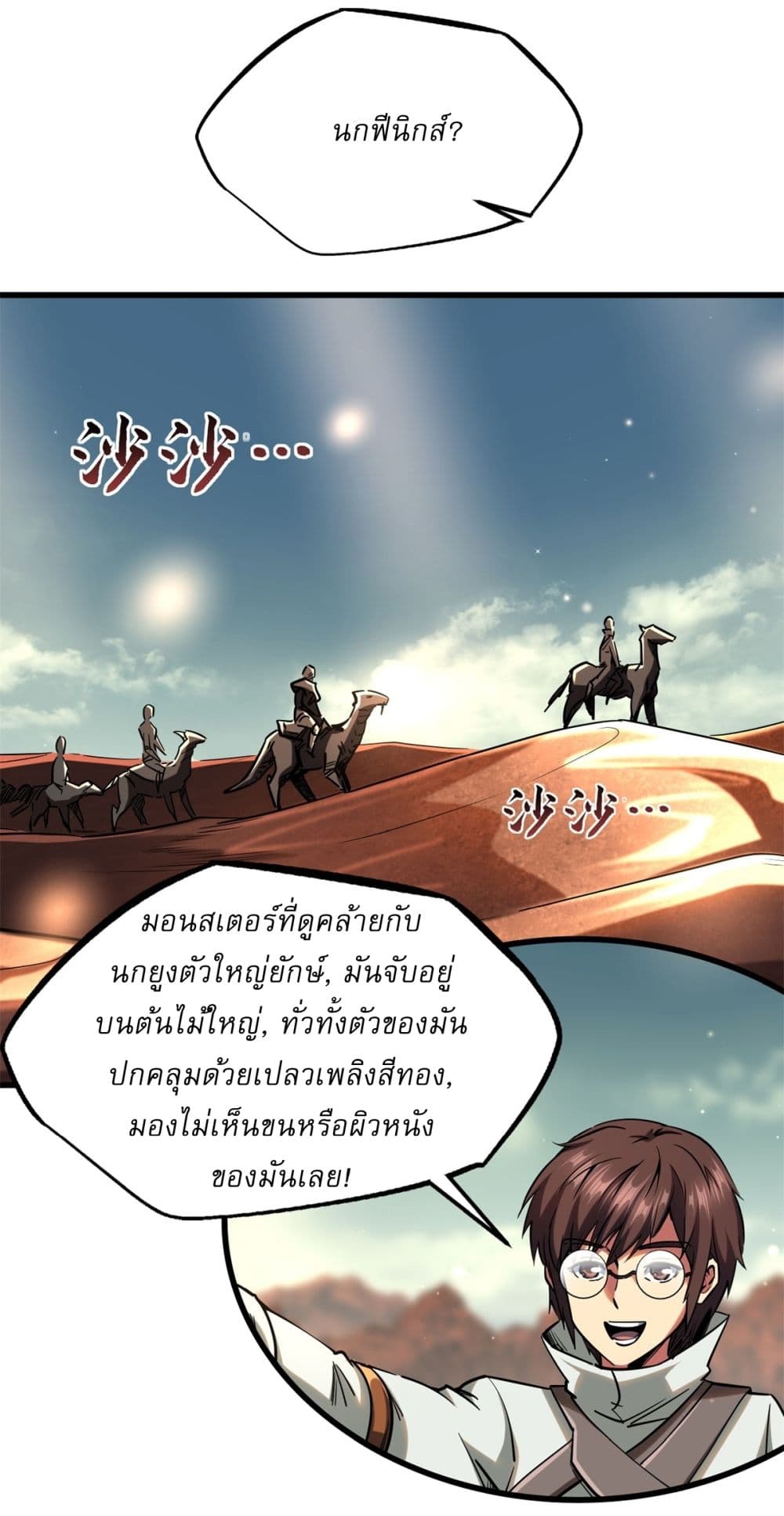 Super God Gene page 19