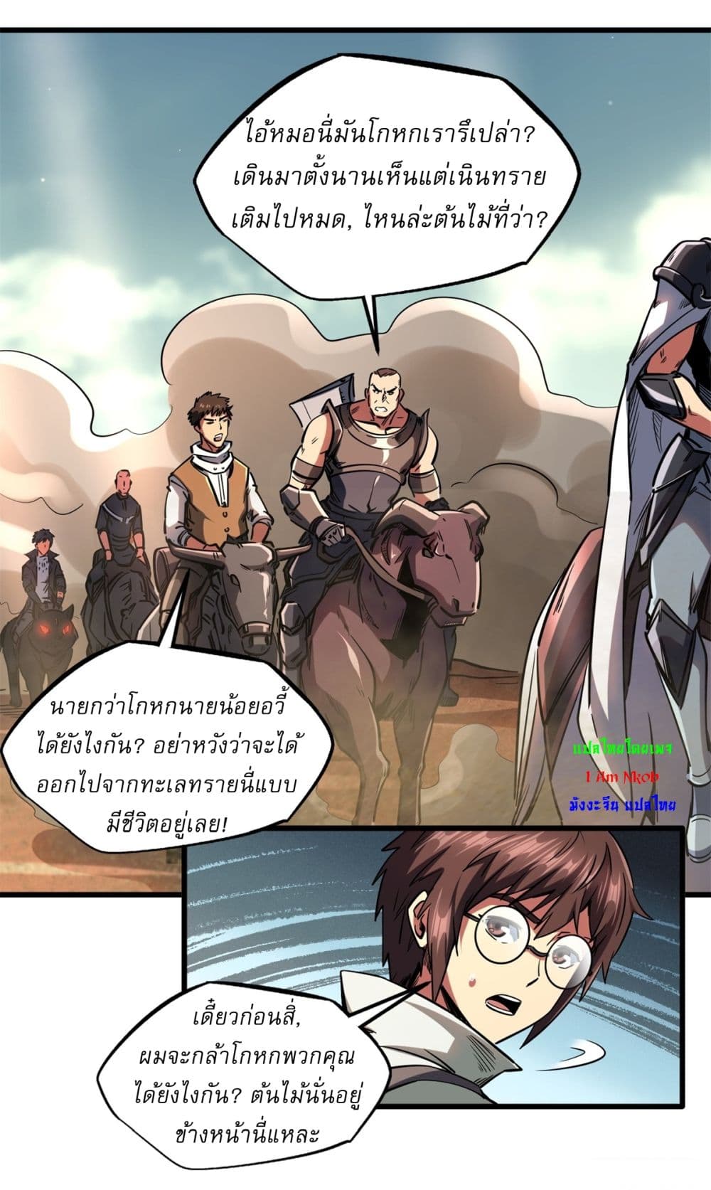 Super God Gene page 25