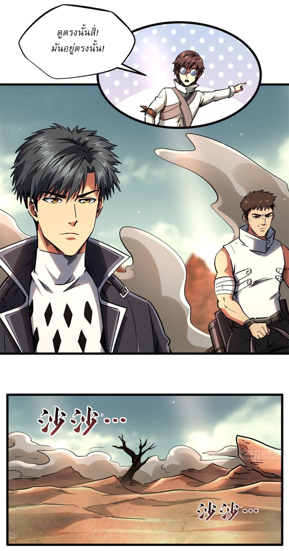 Super God Gene page 26