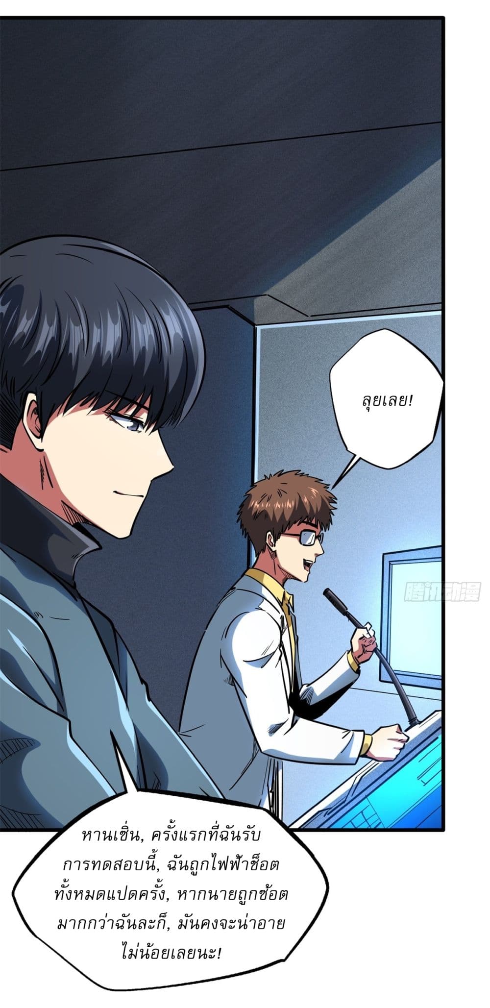 Super God Gene page 33