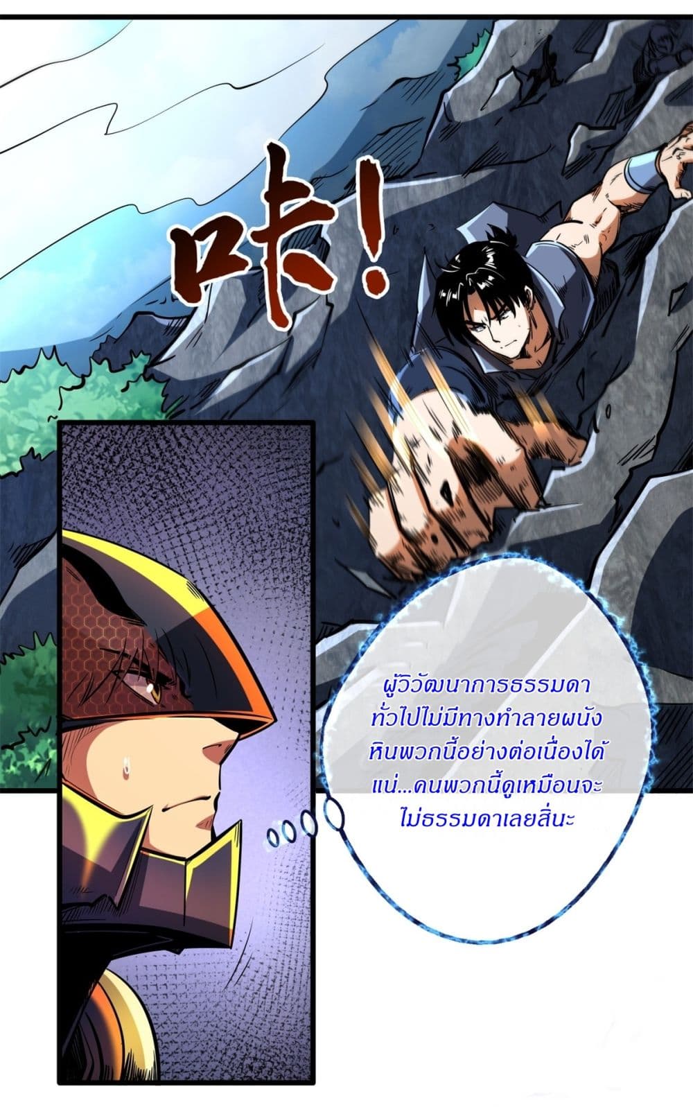 Super God Gene page 17