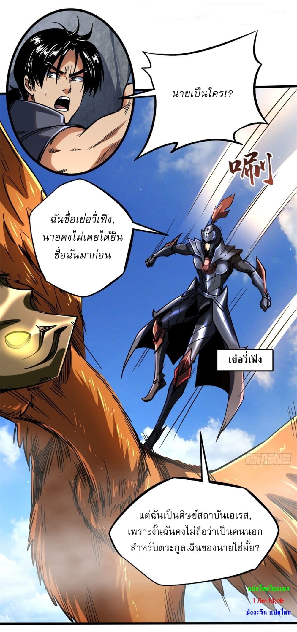 Super God Gene page 22