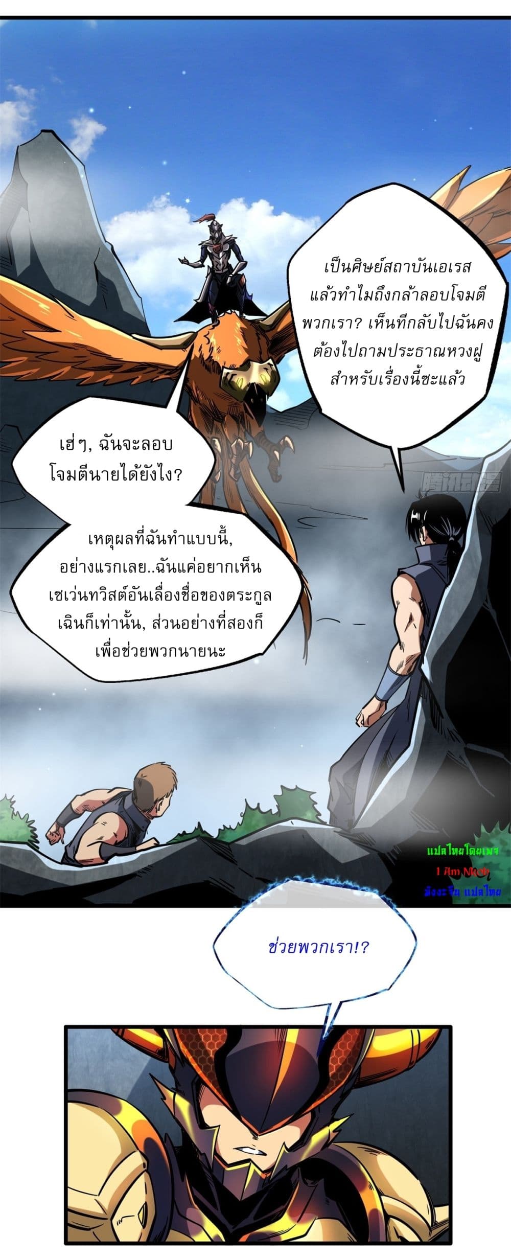Super God Gene page 23
