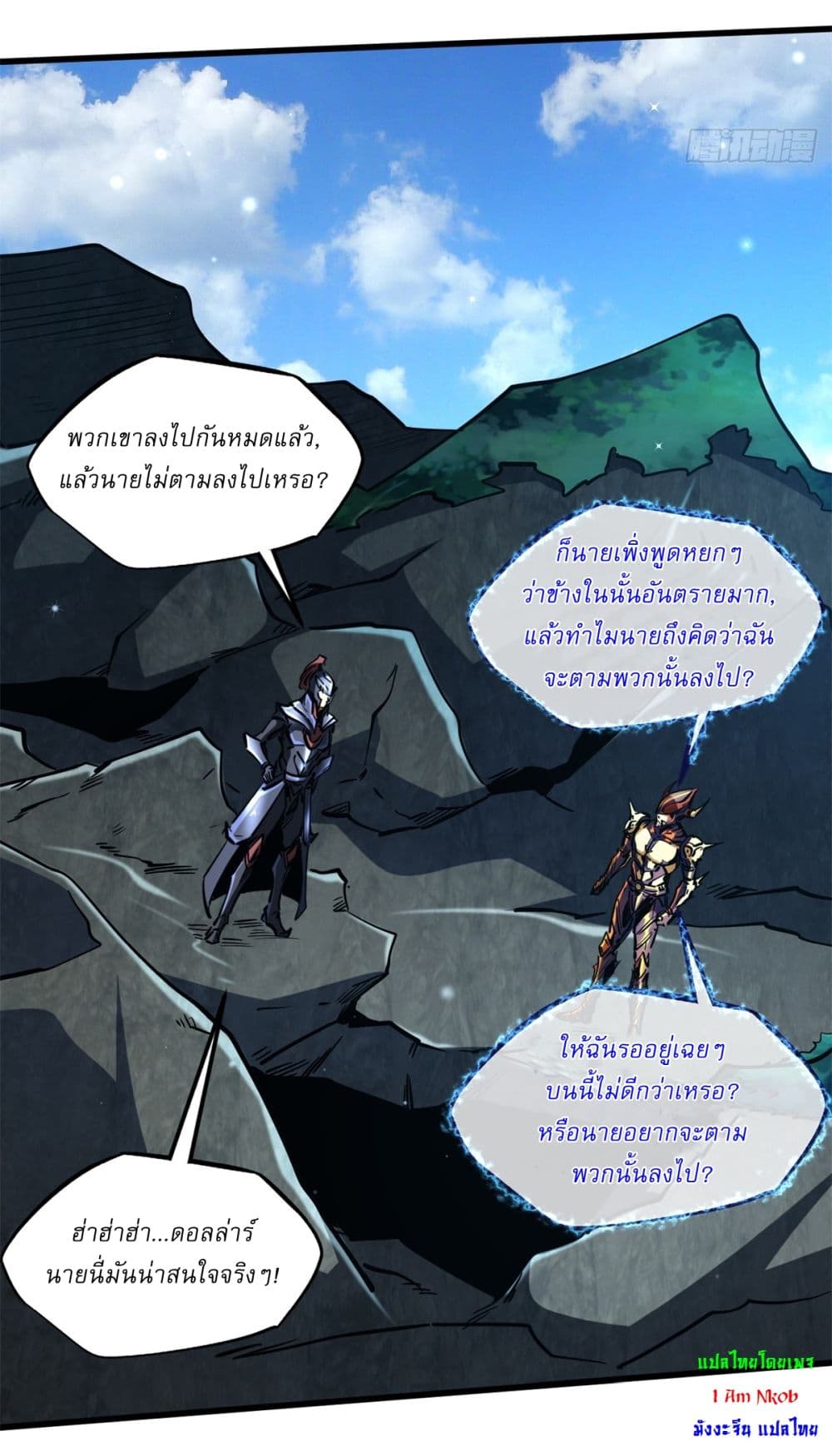 Super God Gene page 27