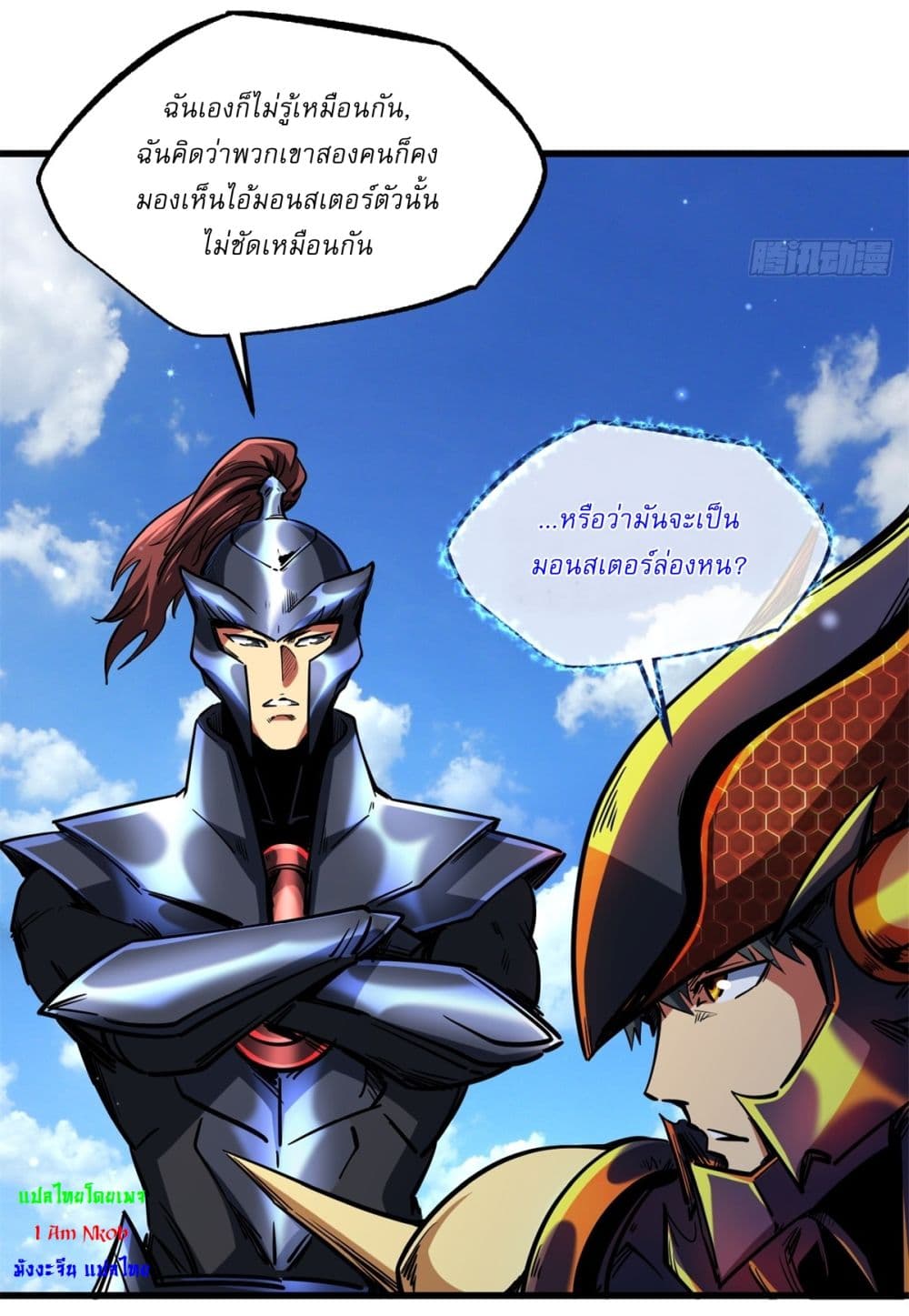 Super God Gene page 32