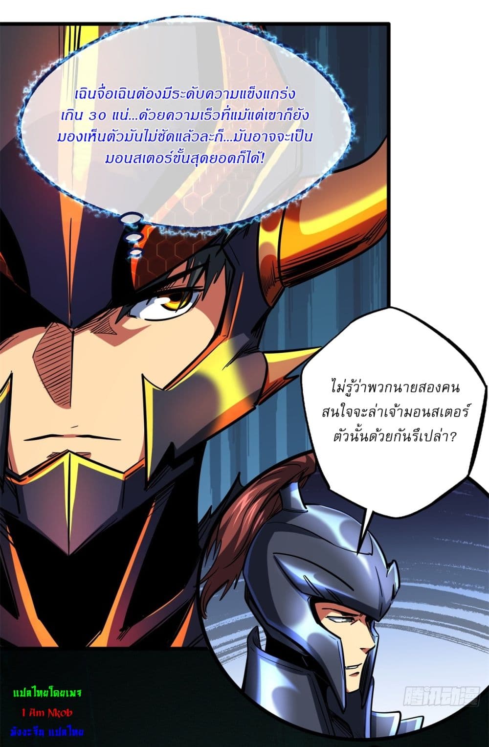 Super God Gene page 34