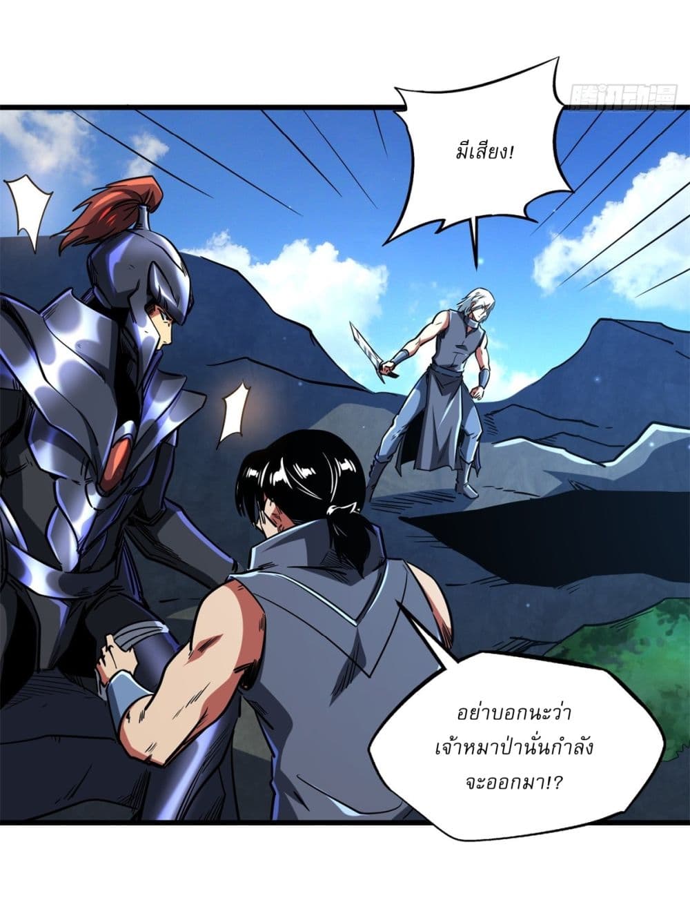 Super God Gene page 17