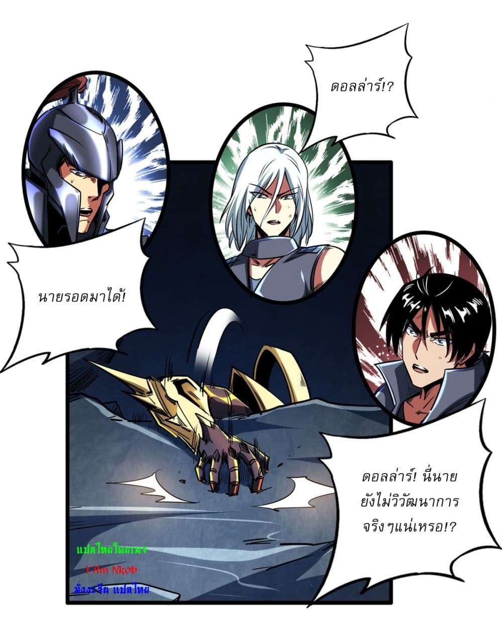 Super God Gene page 18