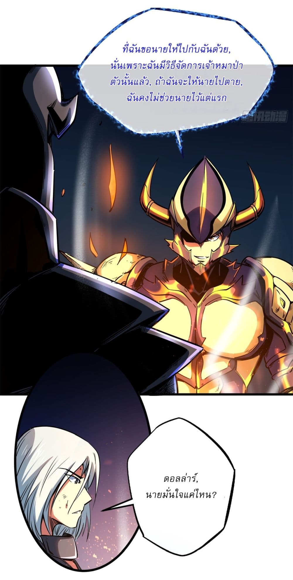 Super God Gene page 21