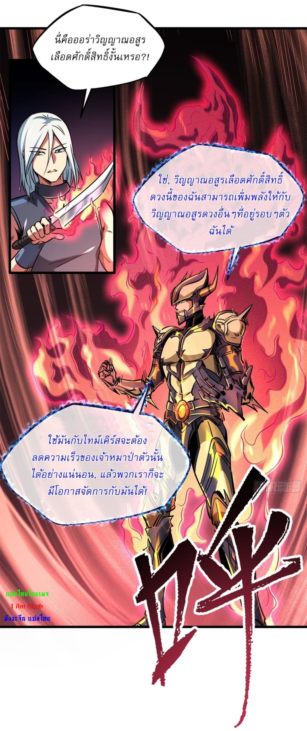 Super God Gene page 23