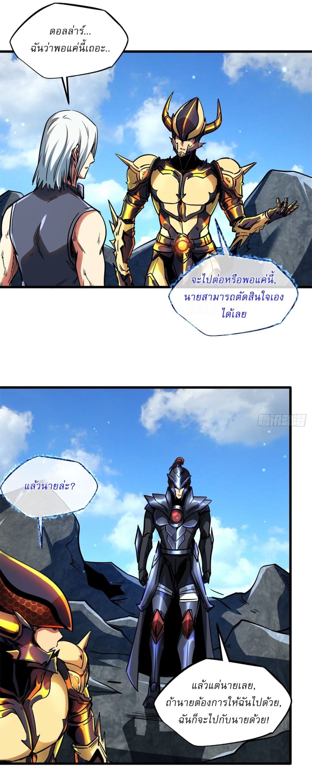 Super God Gene page 33