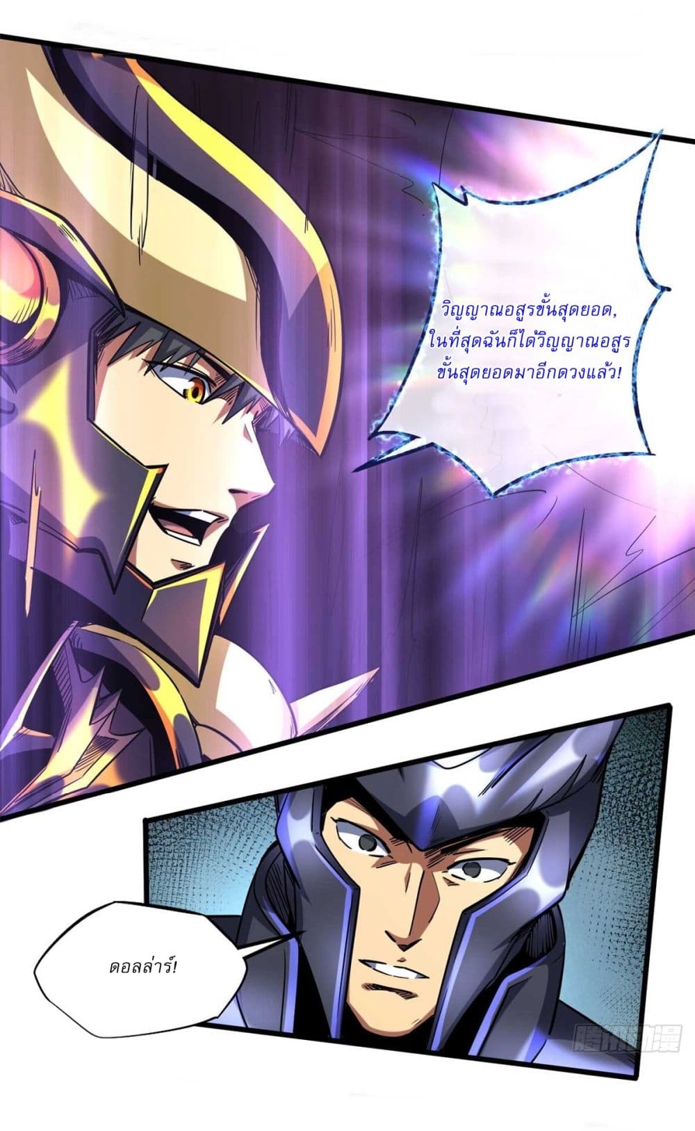 Super God Gene page 11