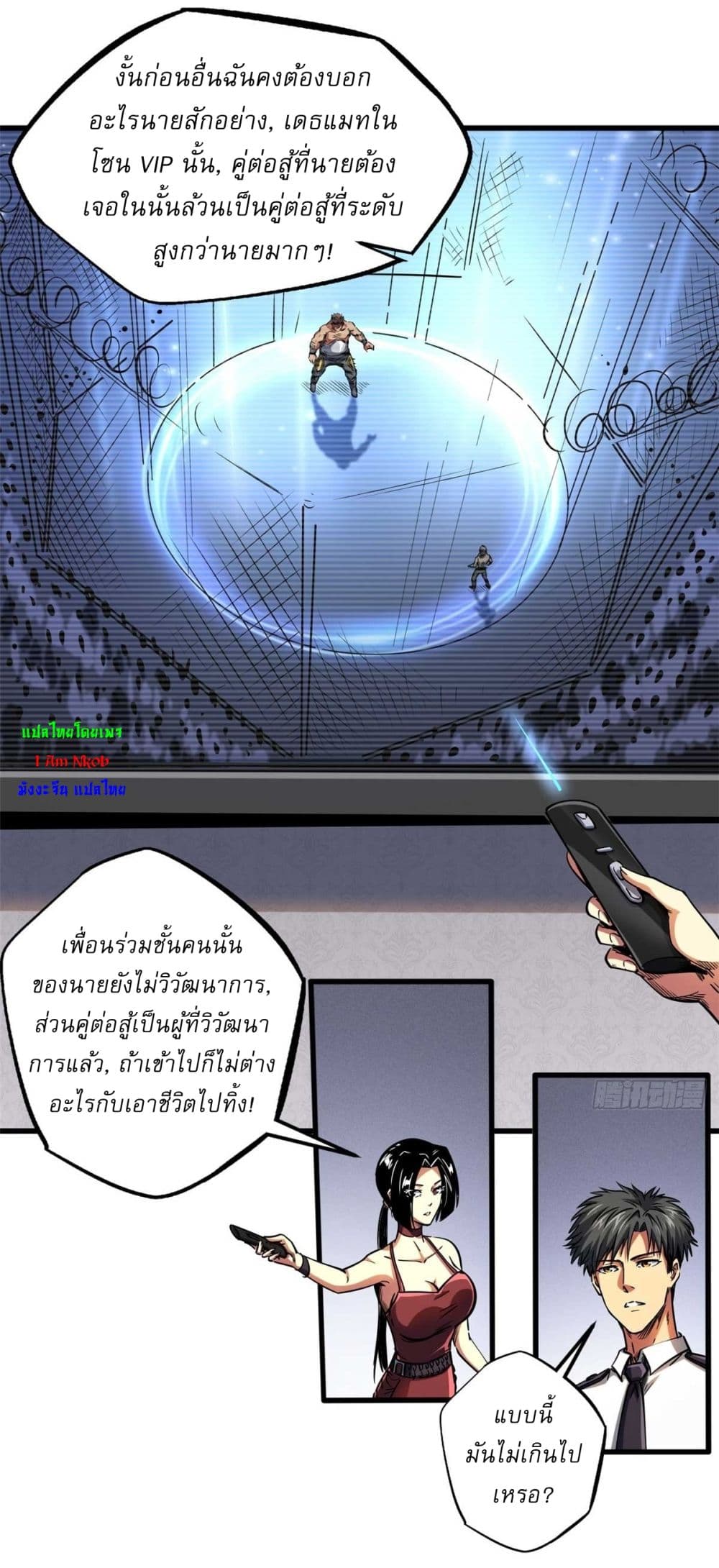 Super God Gene page 23