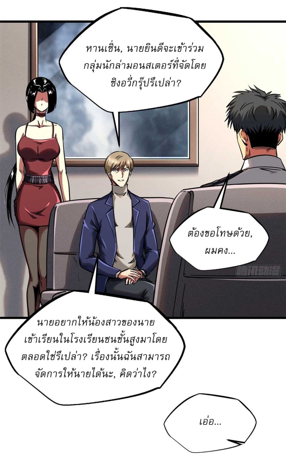 Super God Gene page 3