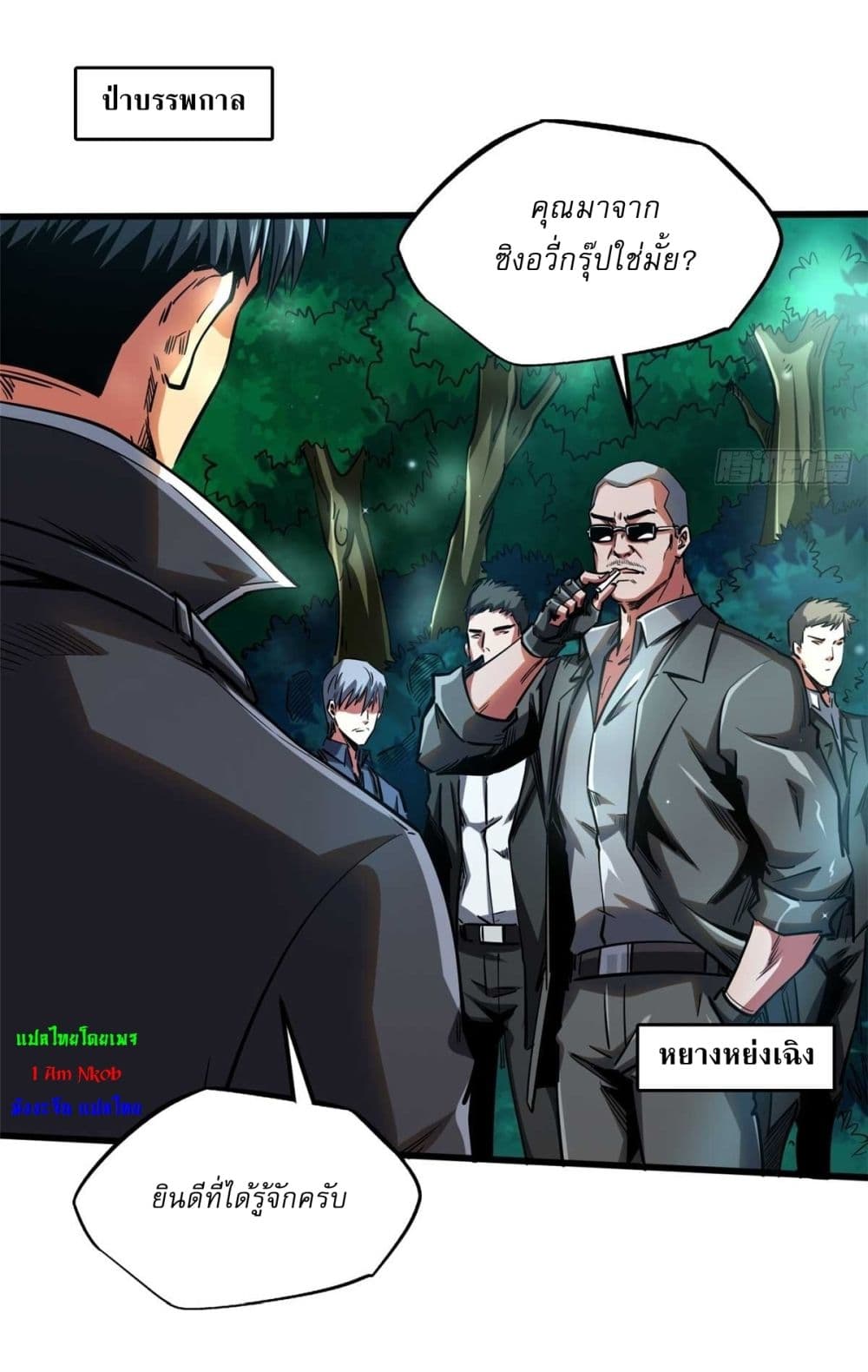 Super God Gene page 4