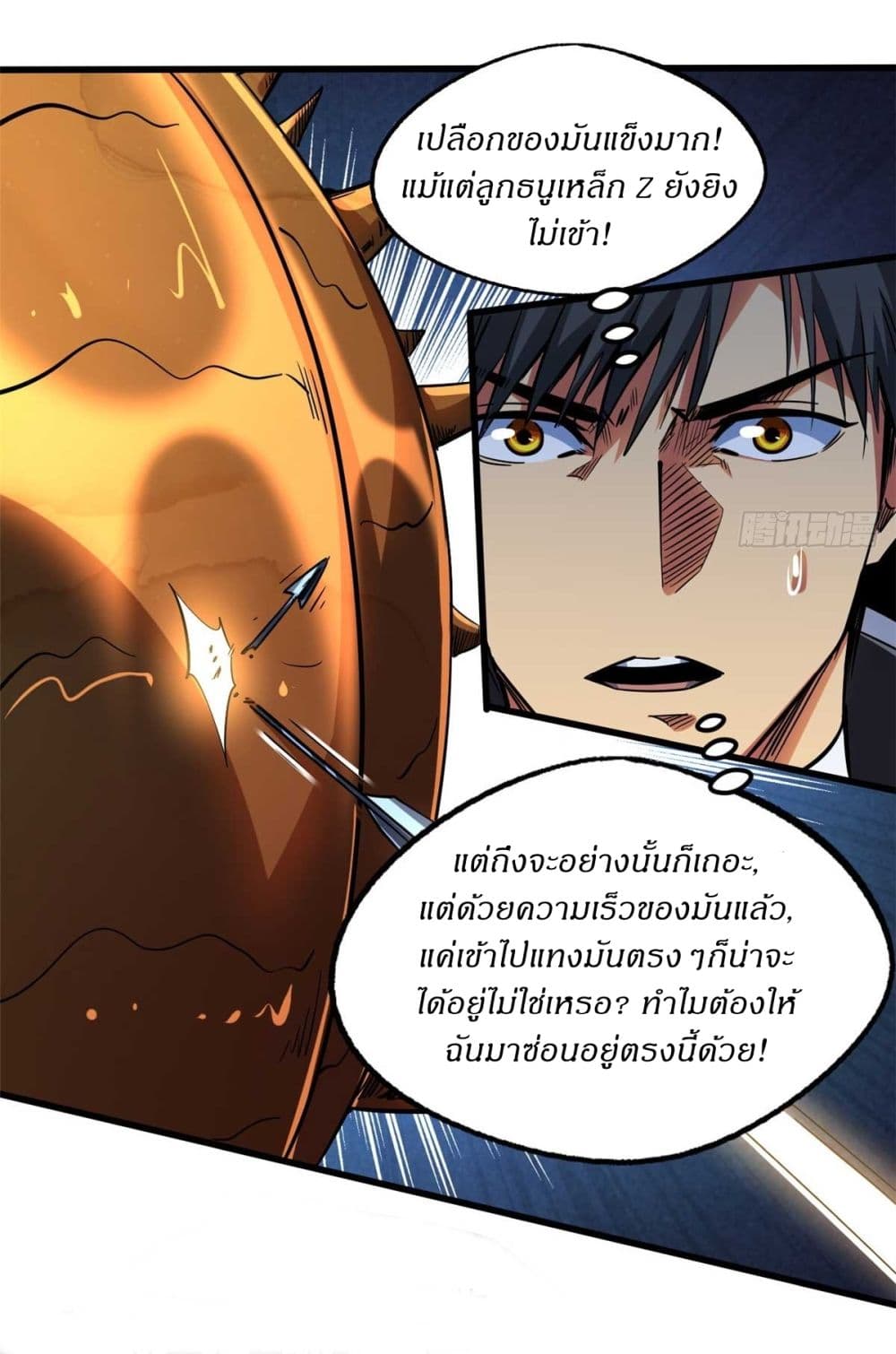 Super God Gene page 11