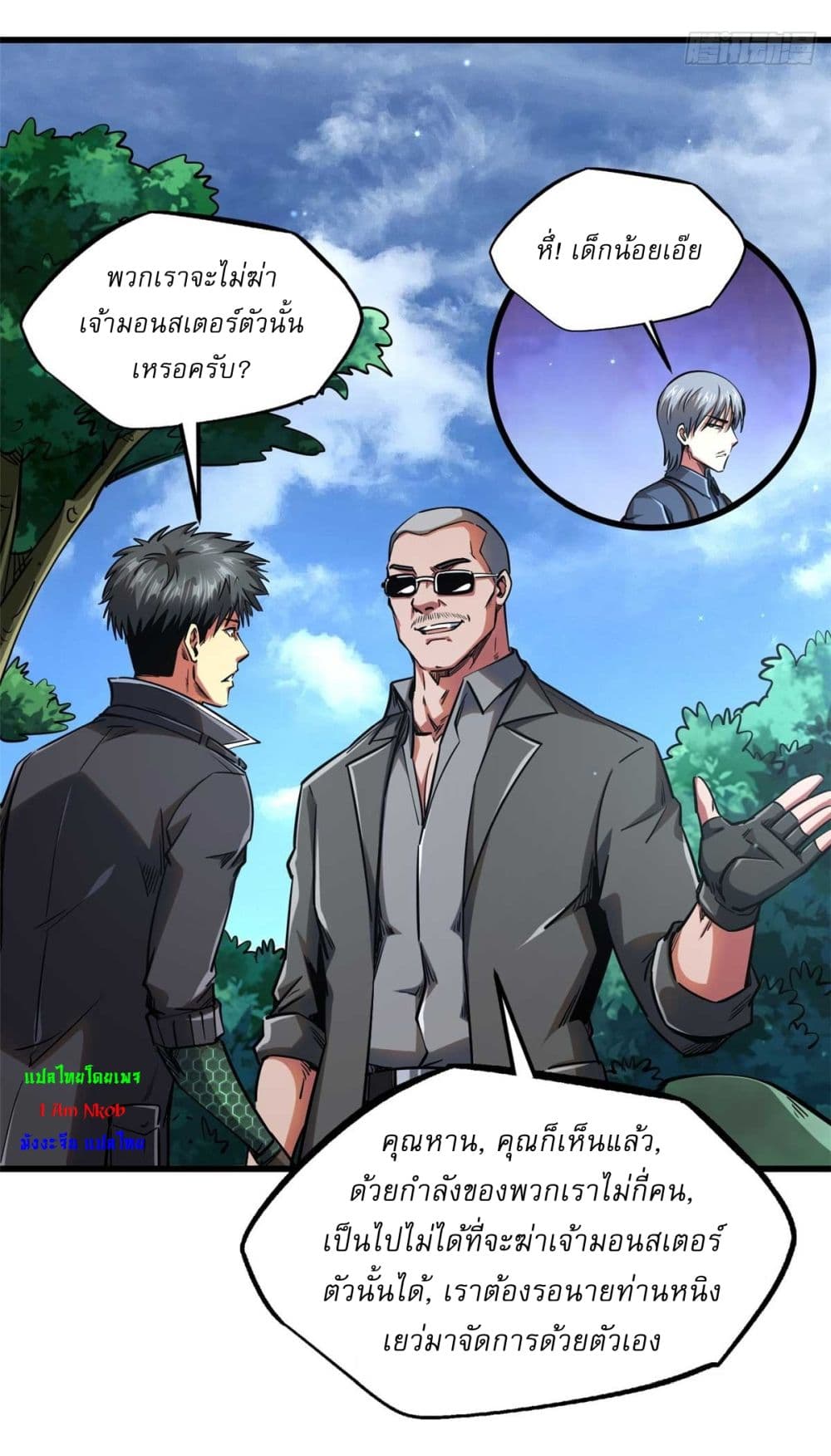 Super God Gene page 21