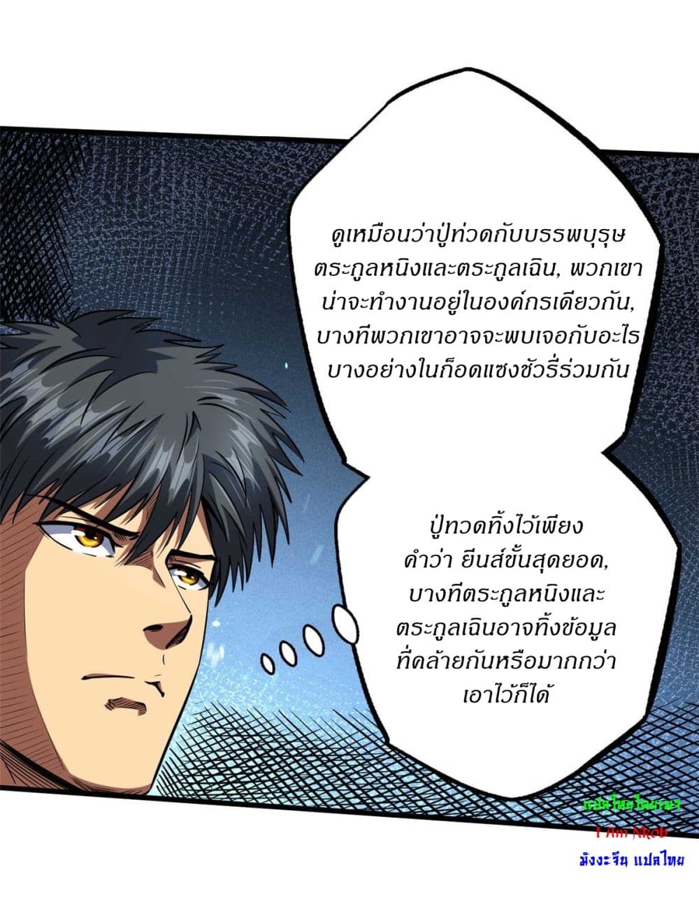 Super God Gene page 10