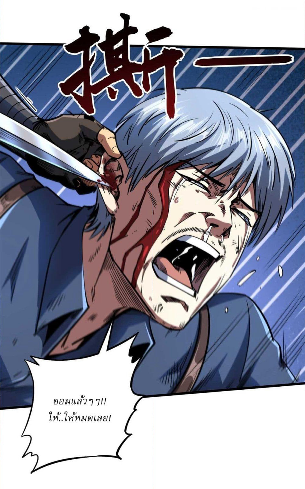 Super God Gene page 14