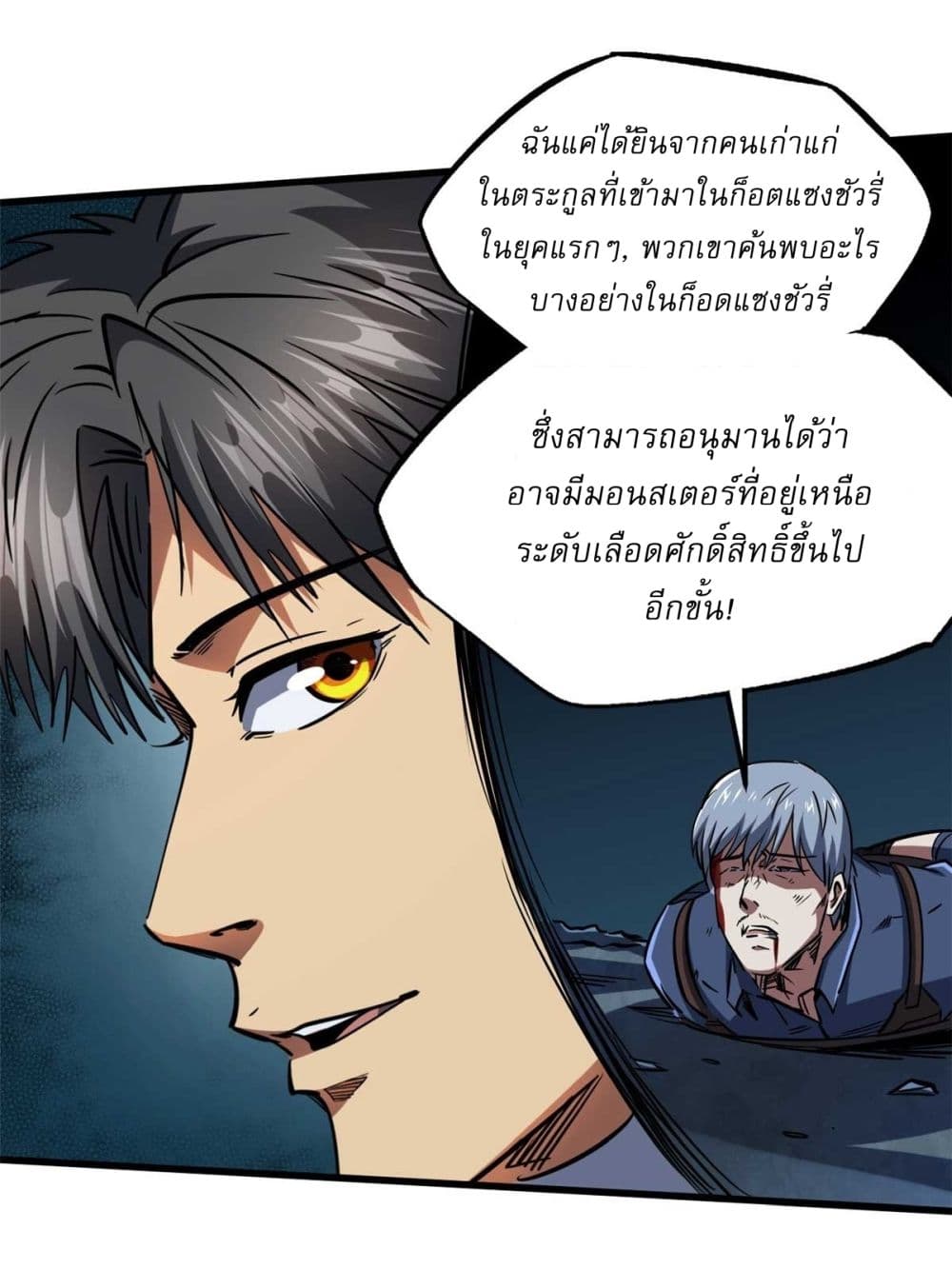 Super God Gene page 31