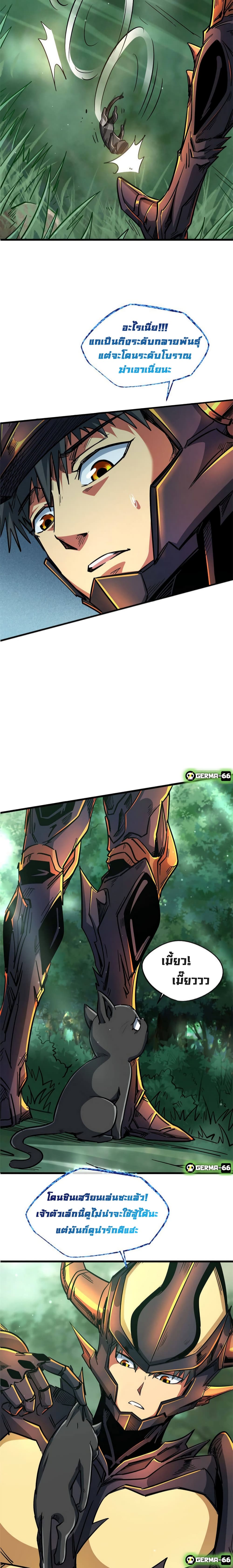 Super God Gene page 4