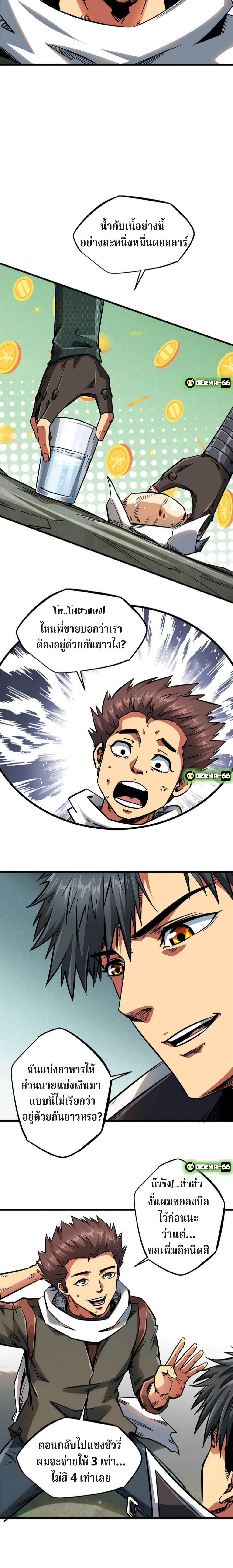 Super God Gene page 13