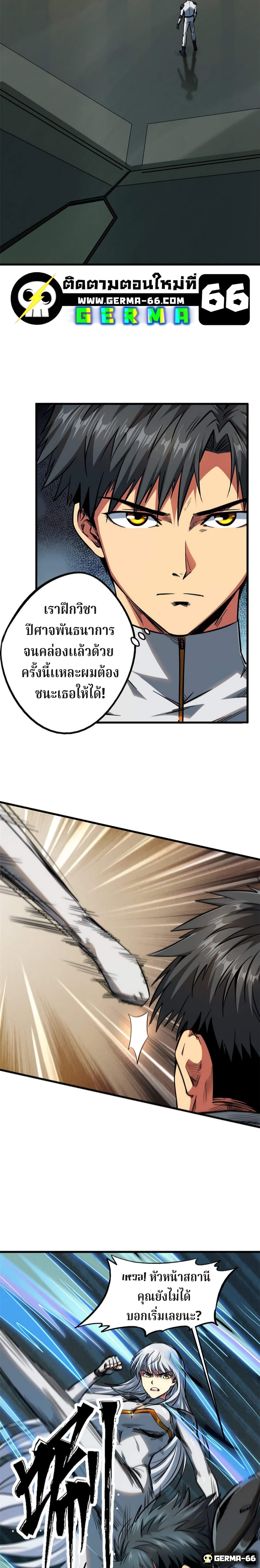 Super God Gene page 8