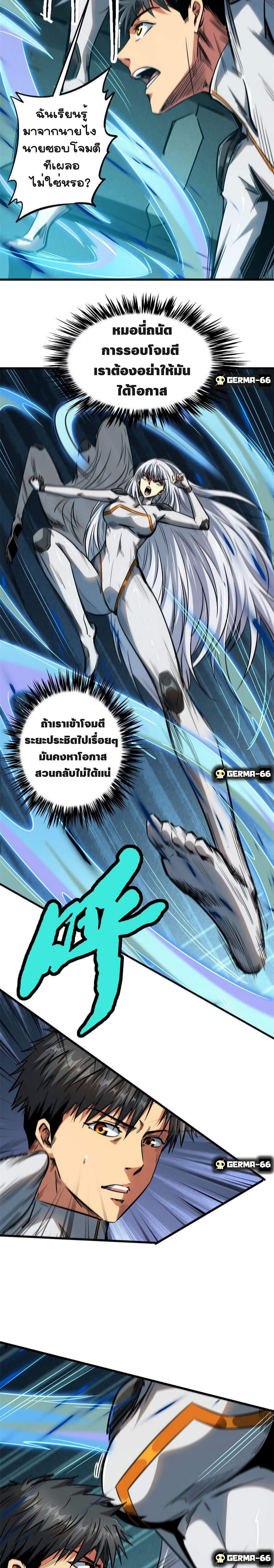 Super God Gene page 9