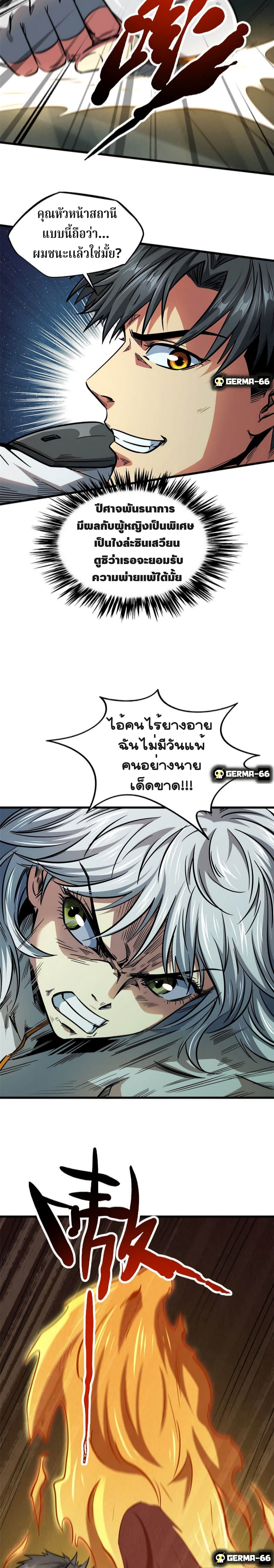 Super God Gene page 11