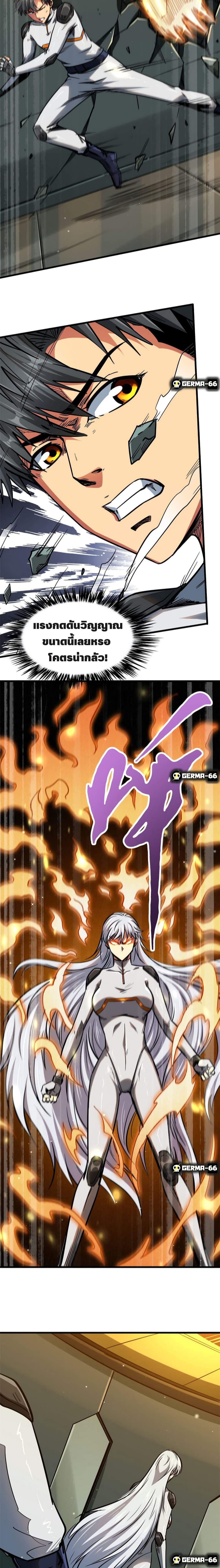 Super God Gene page 13