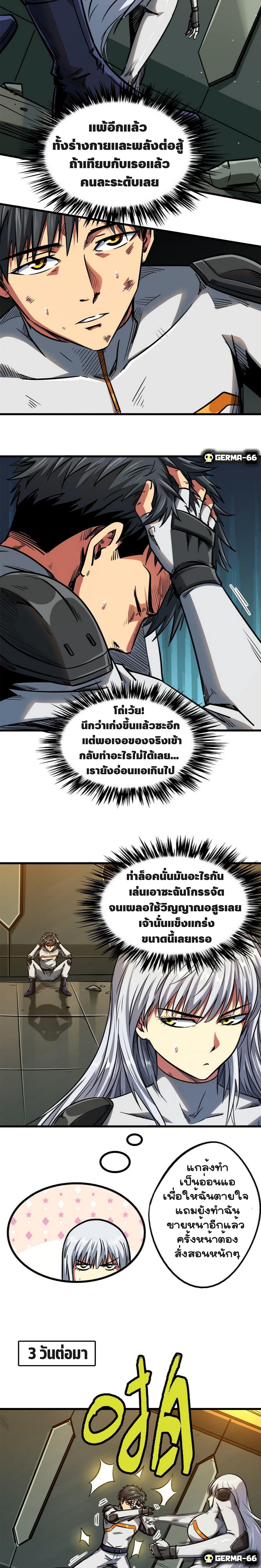 Super God Gene page 14