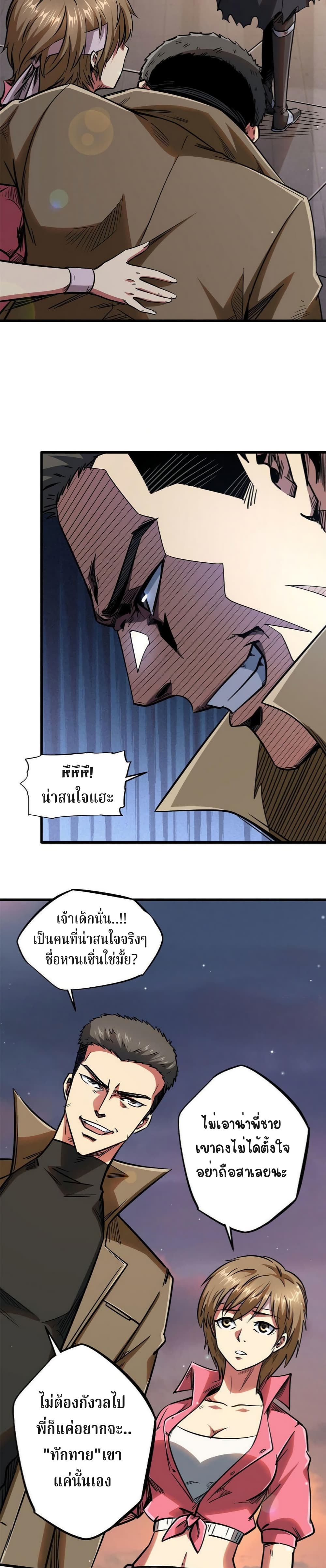 Super God Gene page 9