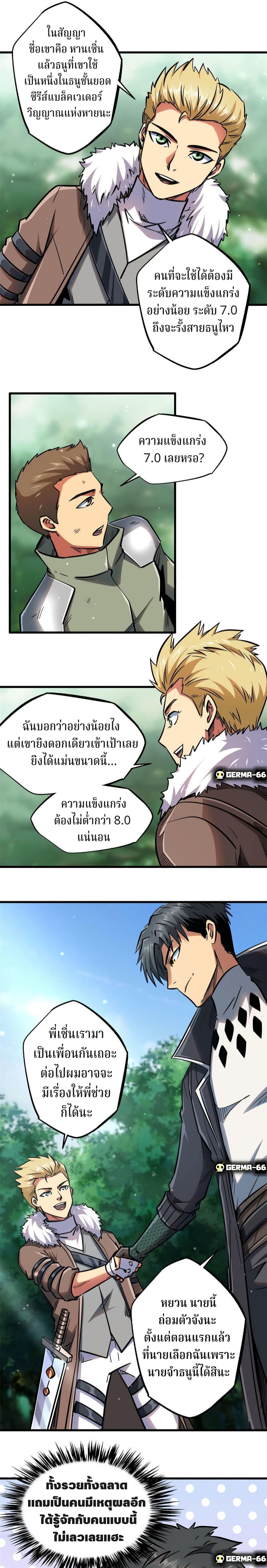 Super God Gene page 14
