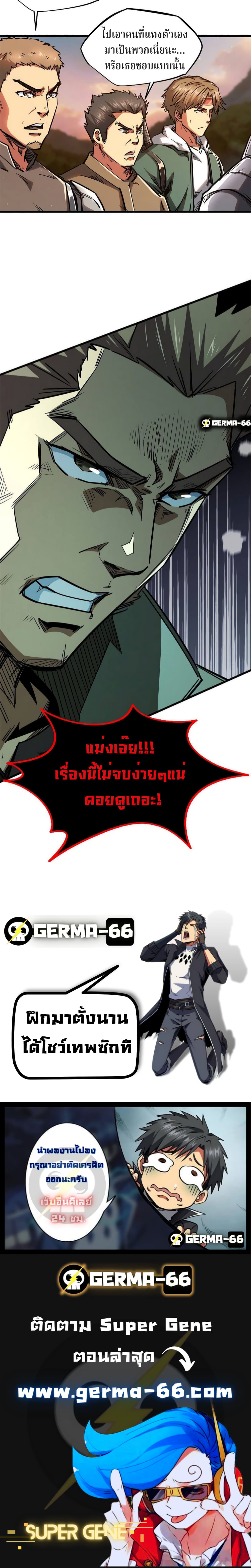 Super God Gene page 17