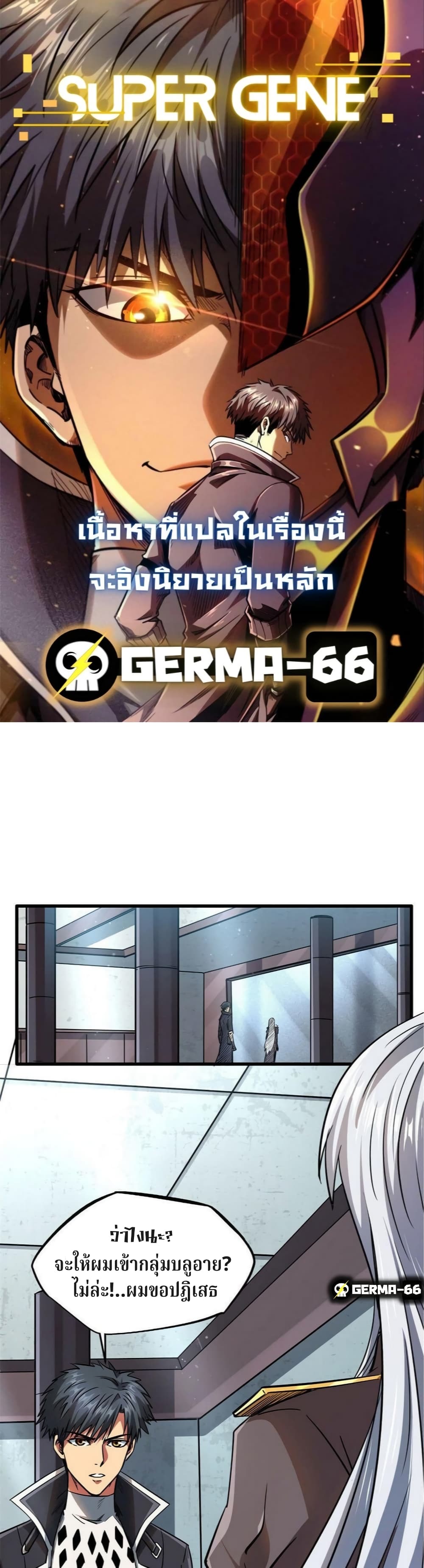 Super God Gene page 2