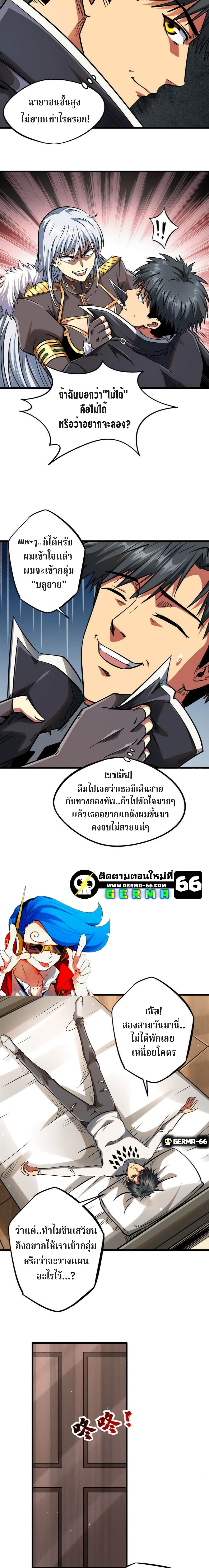Super God Gene page 6