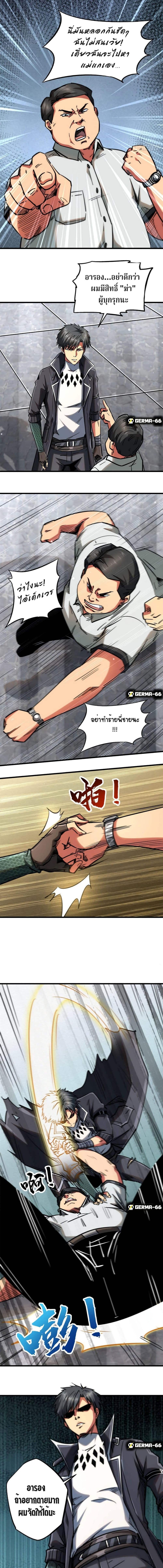 Super God Gene page 10