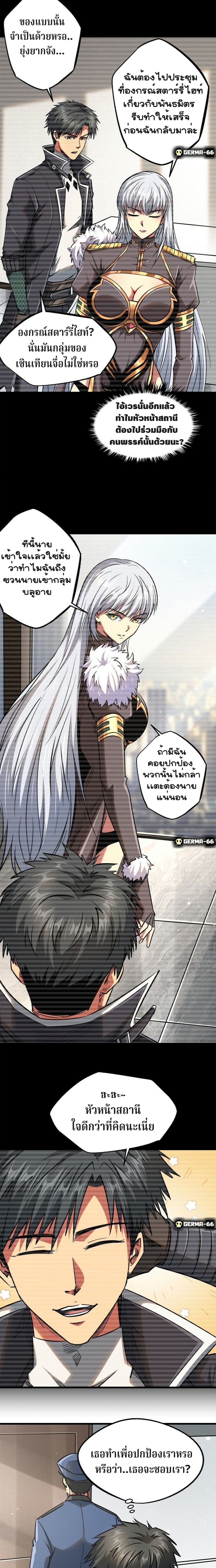 Super God Gene page 10