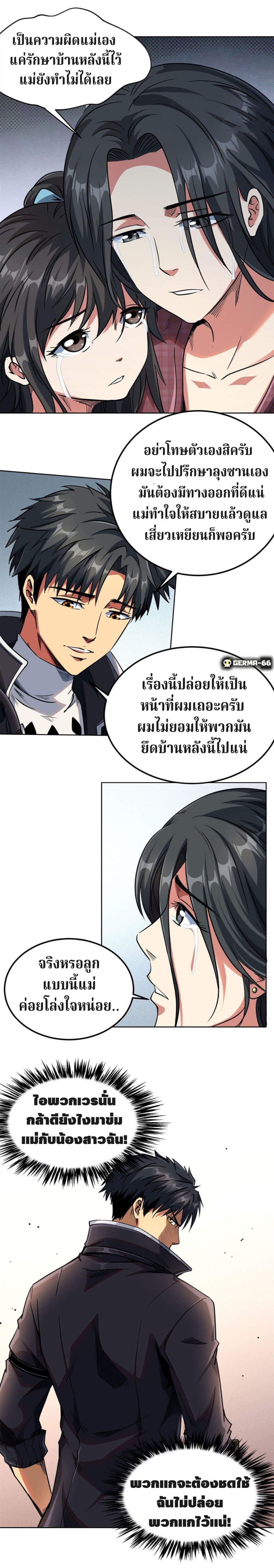 Super God Gene page 18