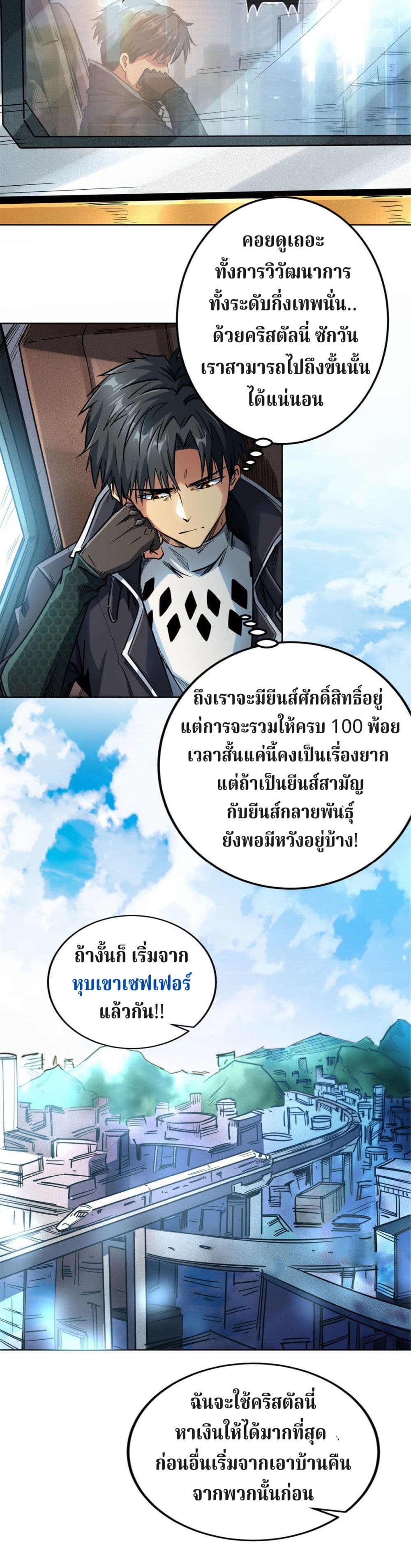 Super God Gene page 21