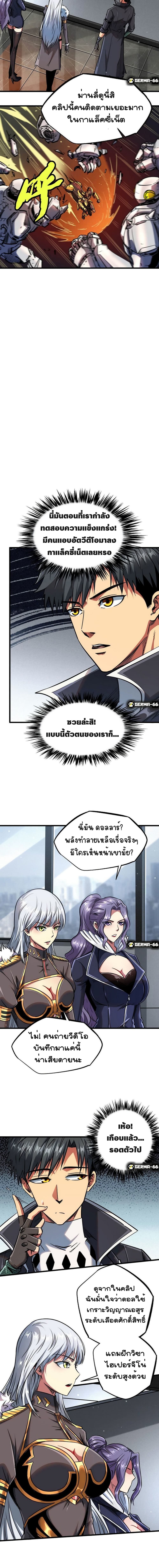 Super God Gene page 5