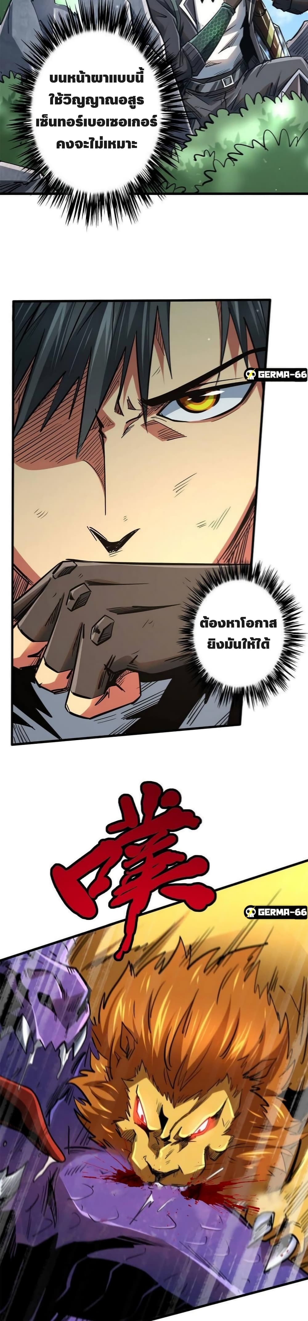 Super God Gene page 5
