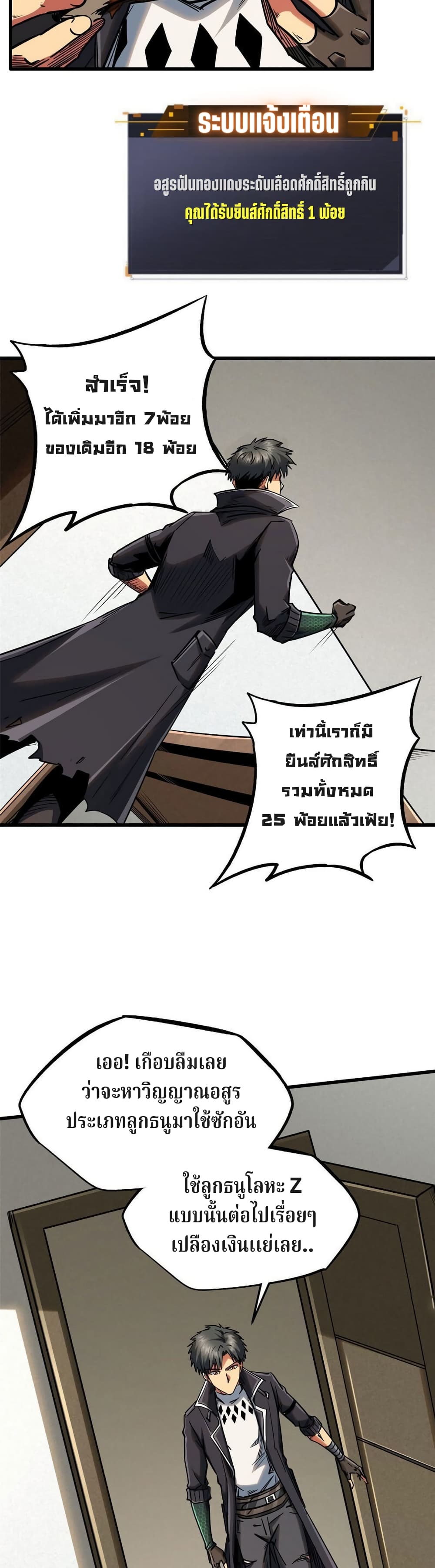 Super God Gene page 11